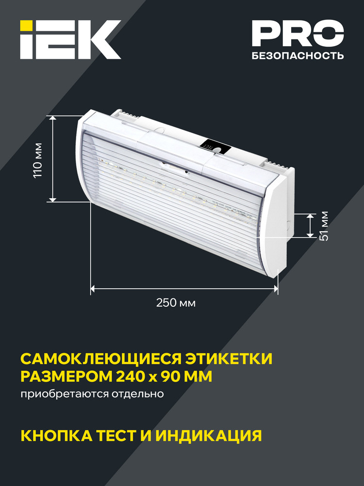 Светильник аварийный ДПА 5040-3 постоянный 3ч IP54 IEK (IEK) LDPA0-5040-3H-K01