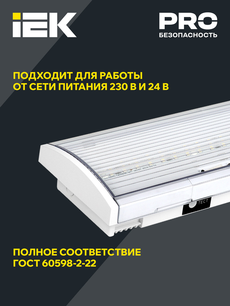 Светильник аварийный ДПА 5040-3 постоянный 3ч IP54 IEK (IEK) LDPA0-5040-3H-K01