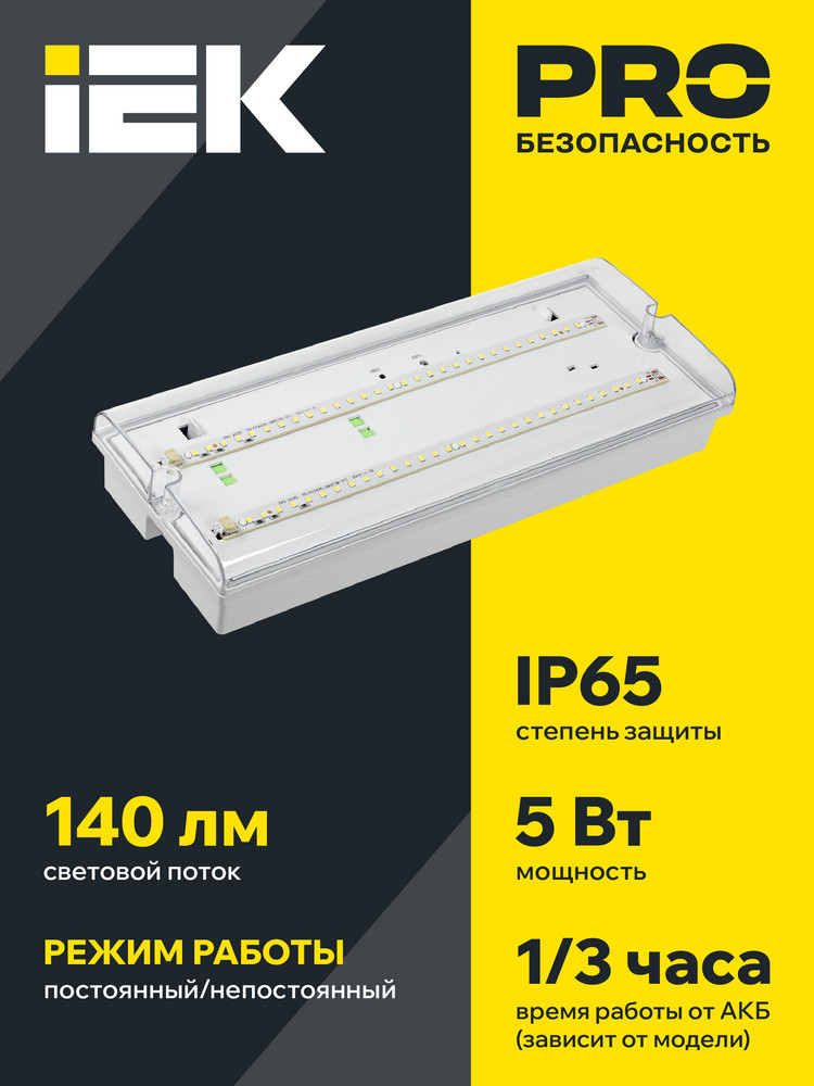 Светильник аварийный ДПА 5042-3 3ч универсальный IP65 IEK (IEK) LDPA0-5042-3-65-K01