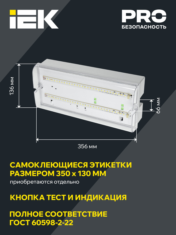 Светильник аварийный ДПА 5042-3 3ч универсальный IP65 IEK (IEK) LDPA0-5042-3-65-K01