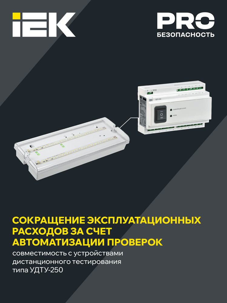 Светильник аварийный ДПА 5042-3 3ч универсальный IP65 IEK (IEK) LDPA0-5042-3-65-K01