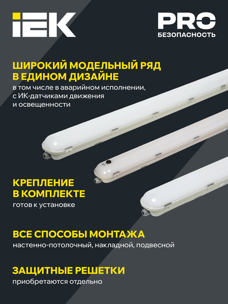 LIGHTING PRO Светильник светодиодный ДСП 1425А 40Вт 1ч 4000К IP65 1200мм с БАП IEK (IEK) LDSP6-1425A-1-40-4000-K01