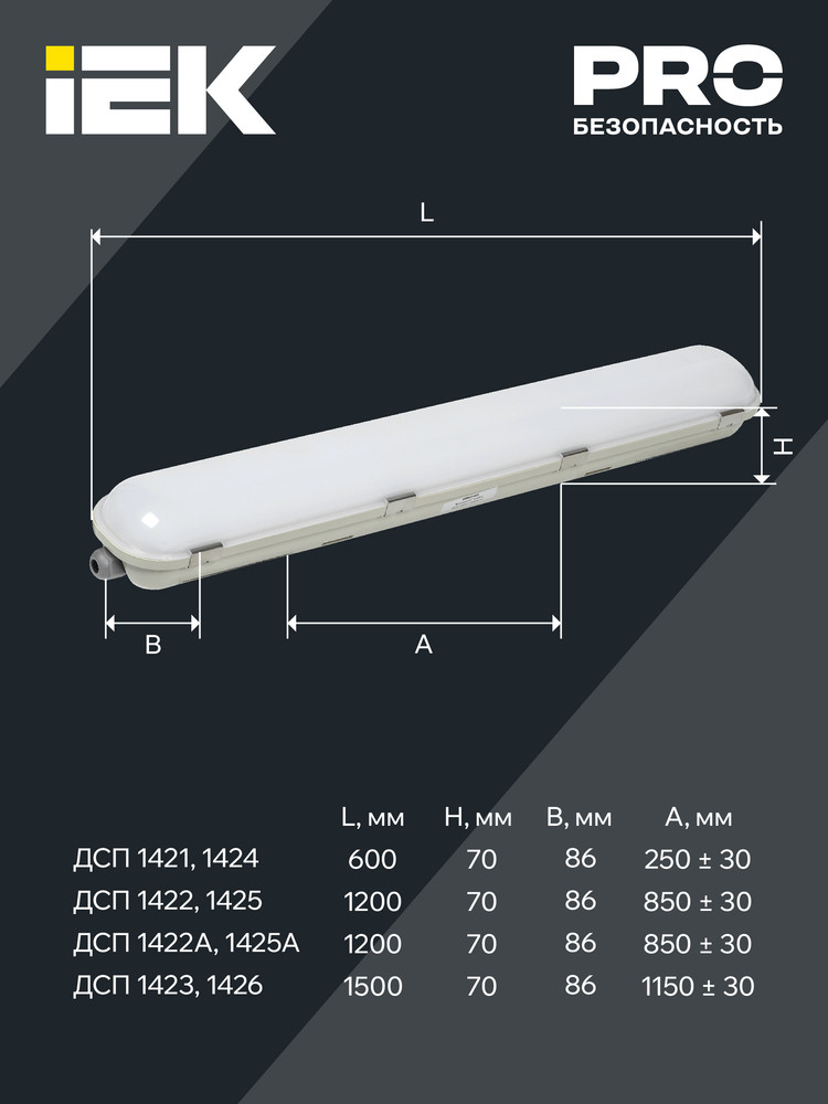 LIGHTING PRO Светильник светодиодный ДСП 1425А 40Вт 1ч 4000К IP65 1200мм с БАП IEK (IEK) LDSP6-1425A-1-40-4000-K01