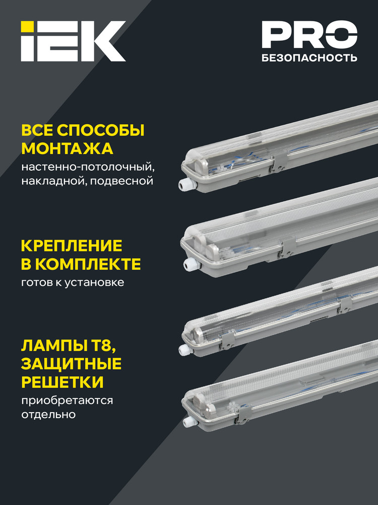 Светильник ДСП 2202 под светодиодную лампу 2хT8 1200мм IP65 IEK (IEK) LDSP0-2202-2X120-K01