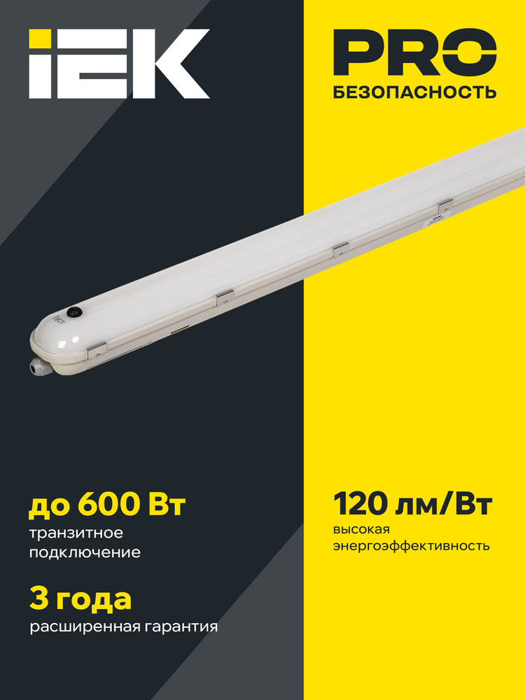 LIGHTING PRO Светильник светодиодный ДСП 1425А 40Вт 1ч 4000К IP65 1200мм с БАП IEK (IEK) LDSP6-1425A-1-40-4000-K01