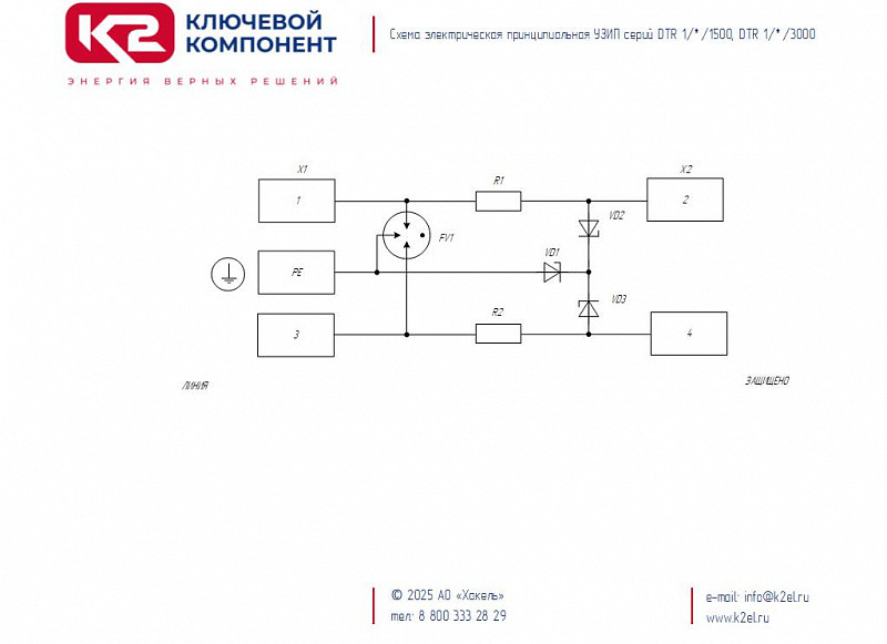 DTR 1/6/1500 - устройство защитное (Ключевой Компонент (Хакель)) 400617