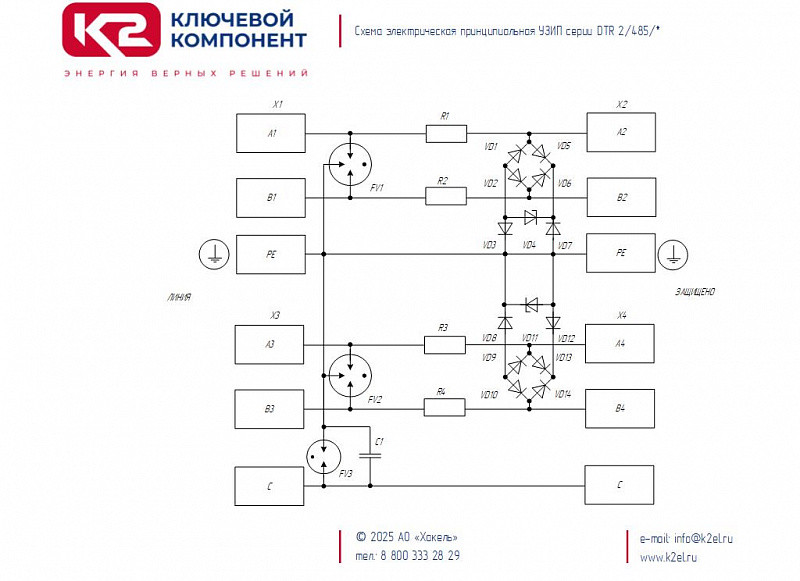 DTR 2/485/12 - устройство защитное (Ключевой Компонент (Хакель)) 400 705