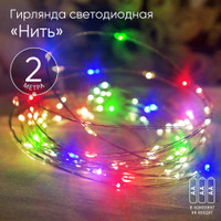 ENIN-2M Гирлянда LED Нить 2 м мультиколор, АА, IP20 (120/4800) (ЭРА) Б0041983