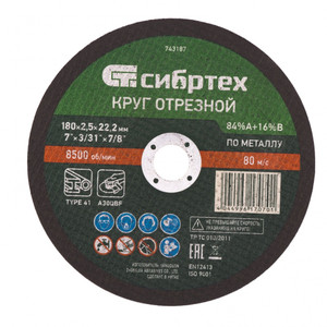 Круг отрезной по металлу, 180 х 2,5 х 22,2 мм, 84%A+16%B (СИБРТЕХ) 743187