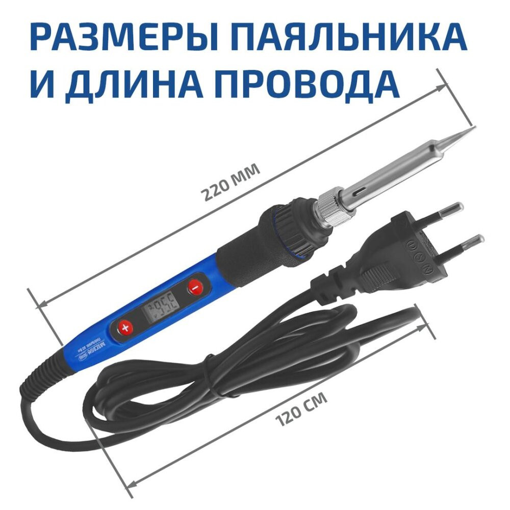 Паяльник с цифровым регулятором температуры 00180 (МЕГЕОН) к0000023386