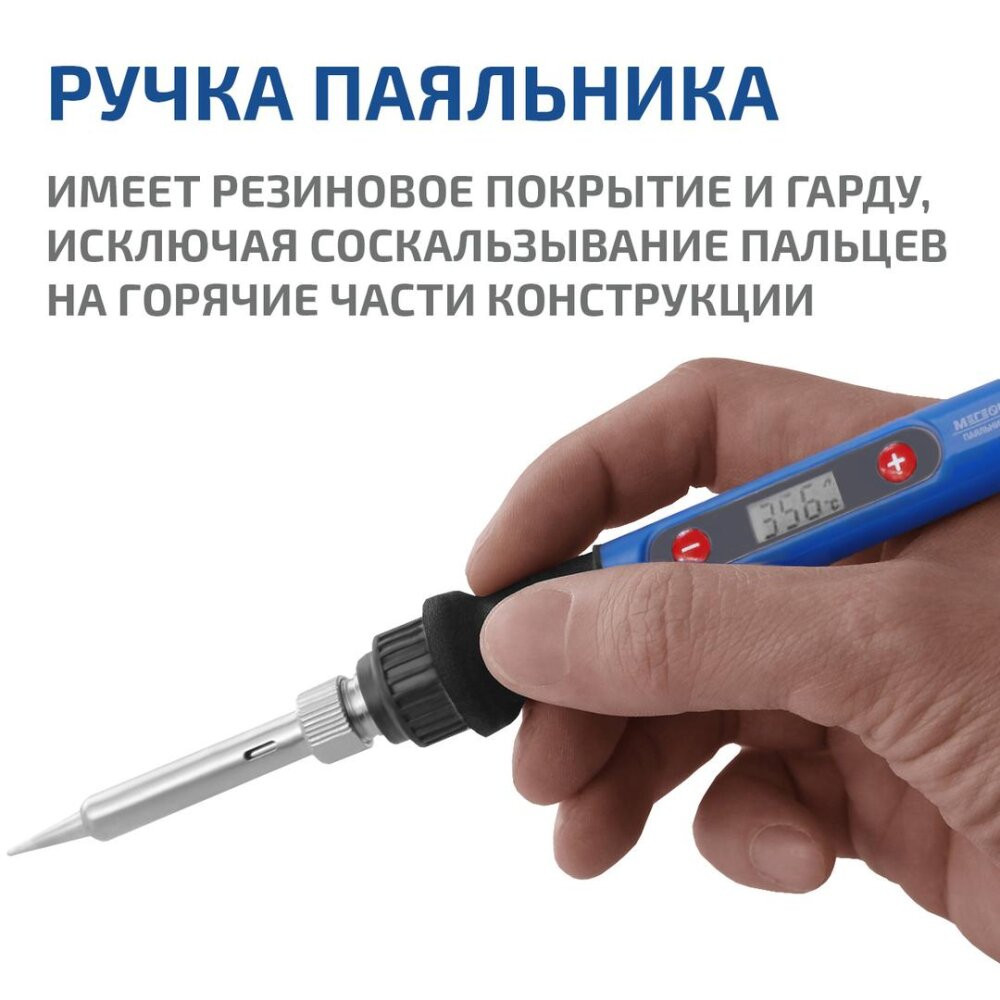 Паяльник с цифровым регулятором температуры 00180 (МЕГЕОН) к0000023386