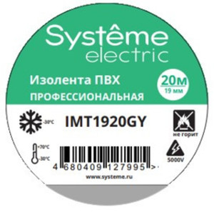 ИЗОЛЕНТА ПВХ MultiSet 19мм Х 20м СЕРАЯ (Systeme Electric) IMT1920GY