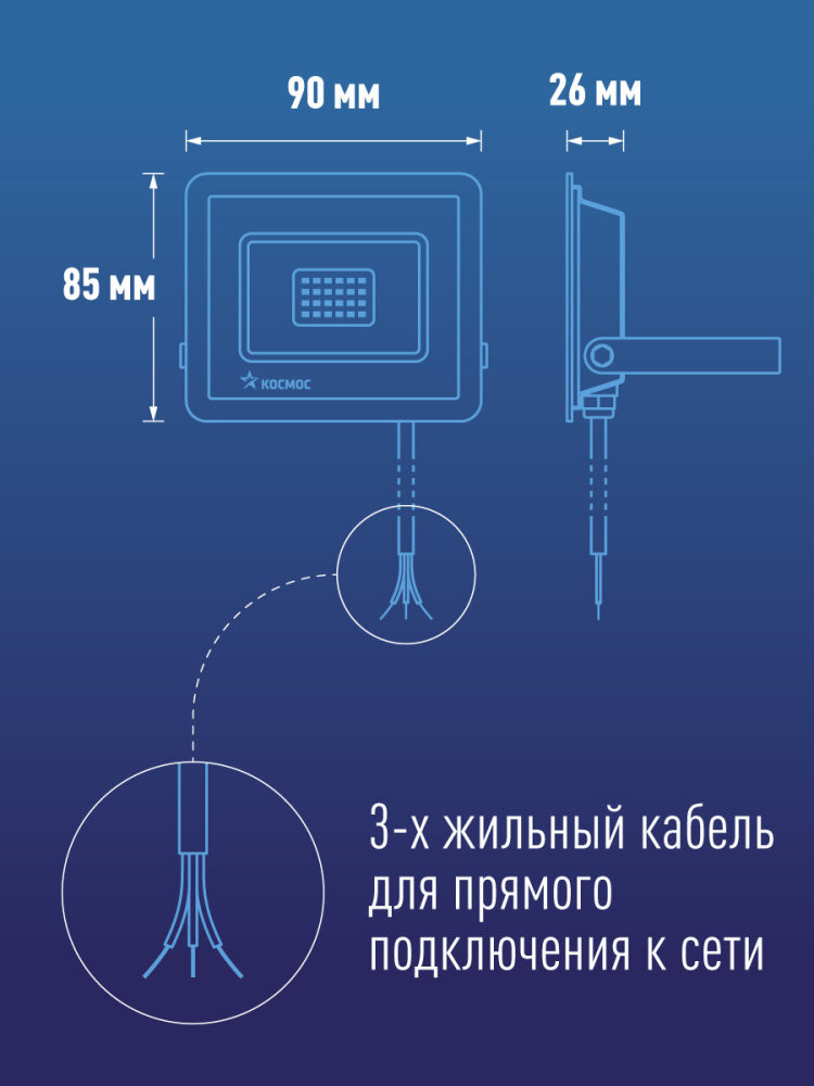 Прожектор светодиодный ДО-20Вт 6500К 1600Лм IP65 (Космос) K_PR5_LED_20