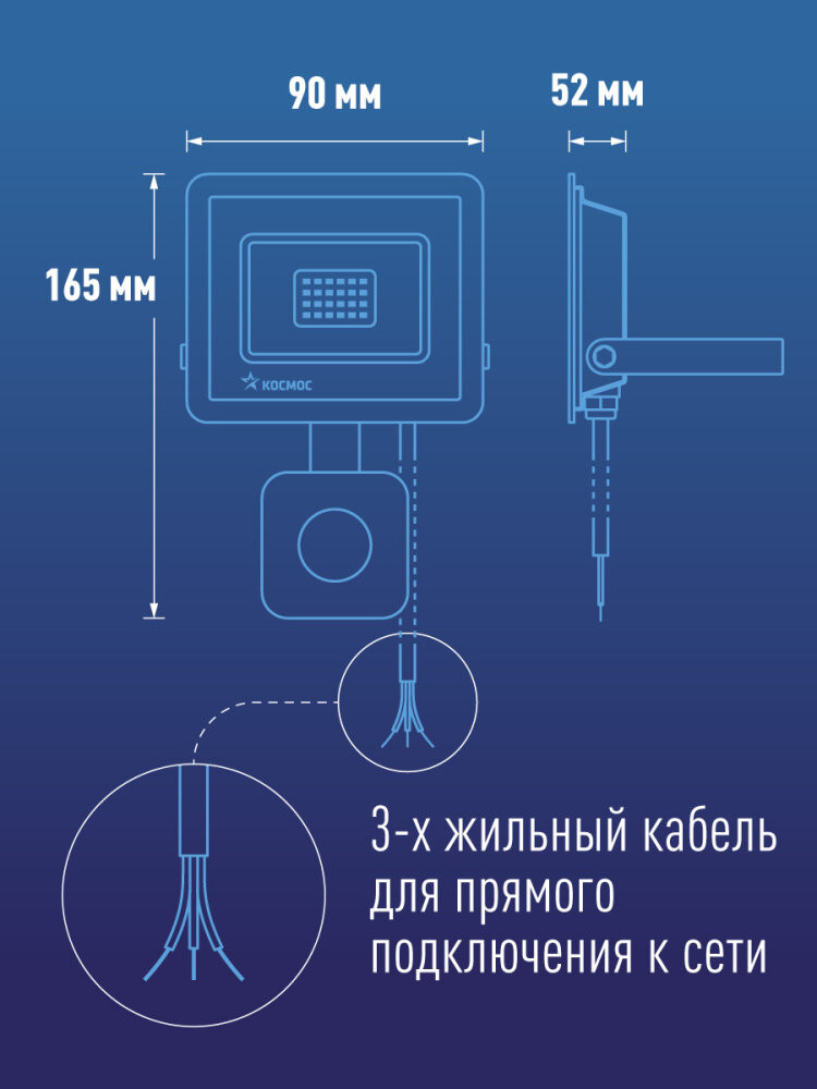 Прожектор светодиодный ДО-20 Вт с ИК-датчиком 6500К1600 Лм IP65 (Космос) K_PR5_LED_20S