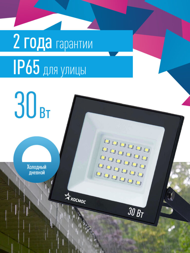 Прожектор светодиодный ДО-30Вт 6500К 2400Лм IP65 (Космос) K_PR5_LED_30