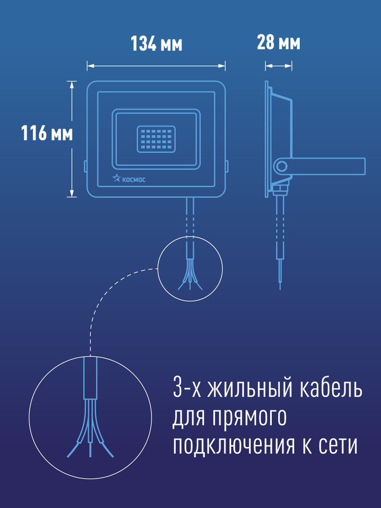 Прожектор светодиодный ДО-50Вт 6500К 4000Лм IP65 (Космос) K_PR5_LED_50