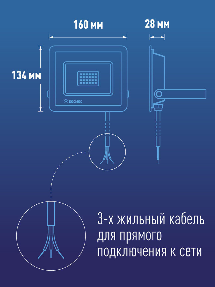 Прожектор светодиодный ДО-70Вт 6500К 5600Лм IP65 (Космос) K_PR5_LED_70