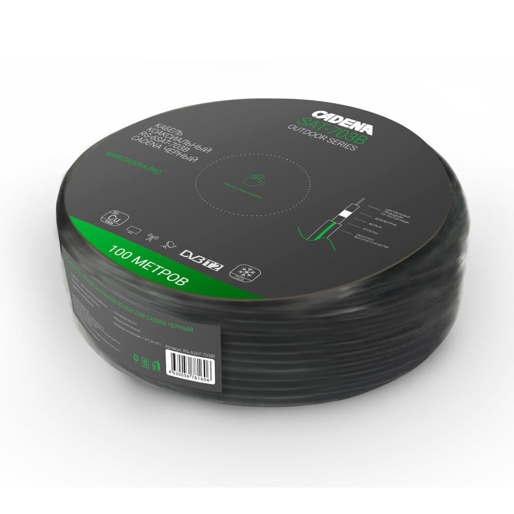 Кабель коаксиальный RG-6SAT-703B CADENA черный (Cadena) RG-6SAT-703Bl