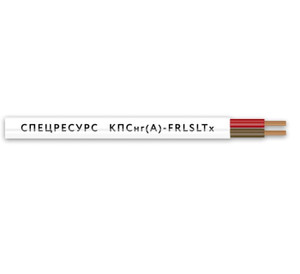 Кабель КПСнг(A)-FRLSLTx 1x2x0.75 (Спецресурс) 4557
