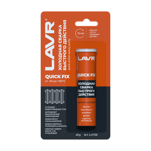 LAVR Холодная сварка Быстрого действия QuickFIX, 60 г    Ln1720         (LAVR)