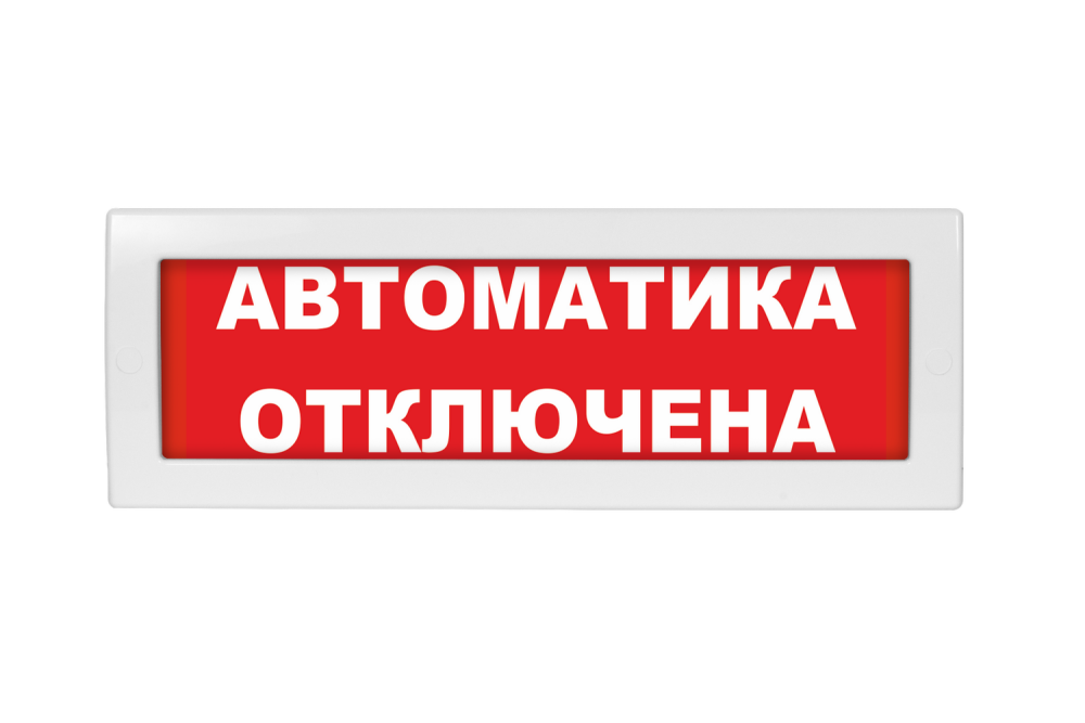 Оповещатель световой Молния-24 Автоматика отключена красный фон (Вистл) ML-24-0012