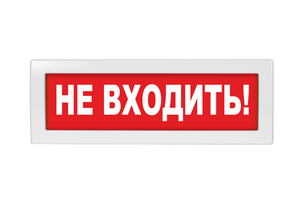 Оповещатель световой с резервным источником питания Молния-220 Не входить! красный фон (Вистл) Молния 220  Не вх