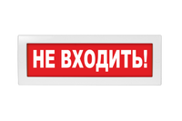 Оповещатель световой с резервным источником питания Молния-220 Не входить! красный фон (Вистл) Молния 220  Не вх