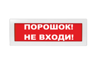 Оповещатель световой Молния-12 Порошок! Не входи! красный фон (Вистл) Молния 12 Порош!НеВх!