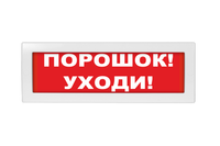 Оповещатель световой Молния-12 Порошок! Уходи! красный фон (Вистл) Молния 12 Пор!Уходи!