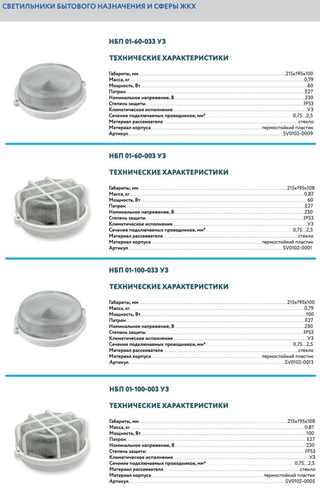 Светильник без решетки IP53 белый (Витебское Электротехническое Предприятие СВЕТ) НБП-01-100-033
