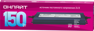Драйвер 150w OD-P150-IP67-24V (ОНЛАЙТ) 90652