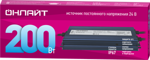 Драйвер 200w OD-P200-IP67-24V (ОНЛАЙТ) 90653