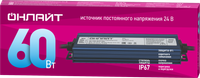 Драйвер 60w OD-P60-IP67-24V (ОНЛАЙТ) 90650