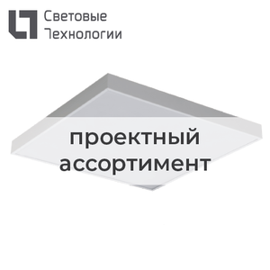 Светильник светодиодный GRILDOT FLD (75x75) 15W 2M 840 WH (Световые Технологии) 1749000300