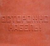 Плита для закрытия кабеля 240*480 ПЗК (No name) 00-00000133