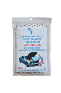 Покрывало огнетушащее с микрокапсулами 80х80 см (Огнёвщик) 2226