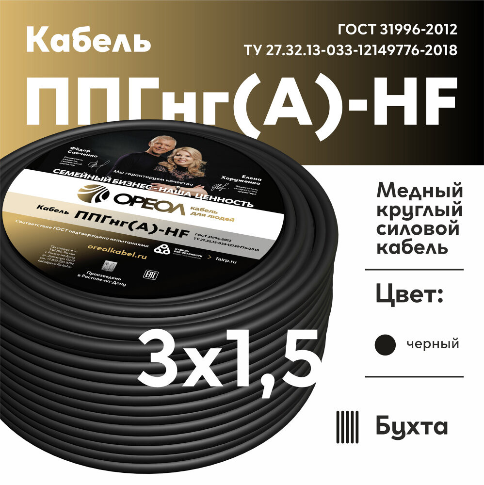 Кабель силовой ППГнг(А)-HF 3х1.5-0.66 однопровол  очный ТРТС (Ореол)