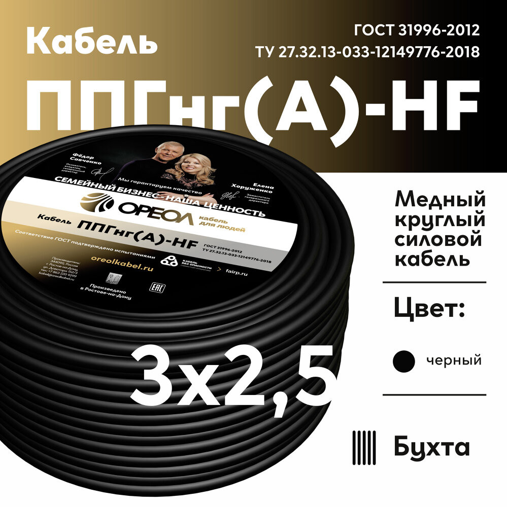 Кабель силовой ППГнг(А)-HF 3х2.5-0.66 одно        проволочный ТРТС (Ореол)