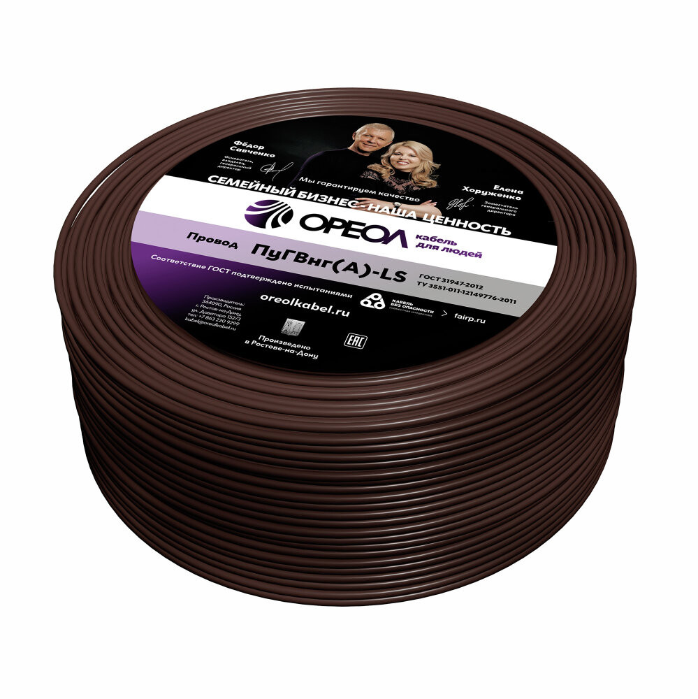 Провод силовой ПуГВнг(А)-LS 1х0,5коричневый ТРТС (Ореол)