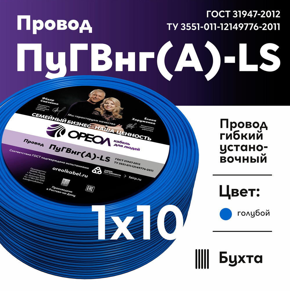 Провод силовой ПуГВ нг(А)  LS 10 голубой ТРТС (Ореол)