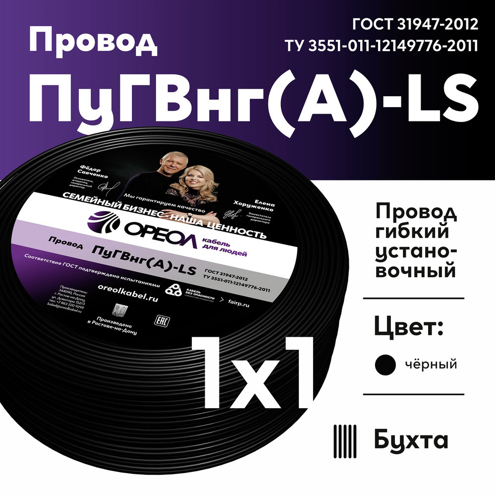 Провод силовой ПуГВ нг(А)  LS 1 черный ТРТС (Ореол)