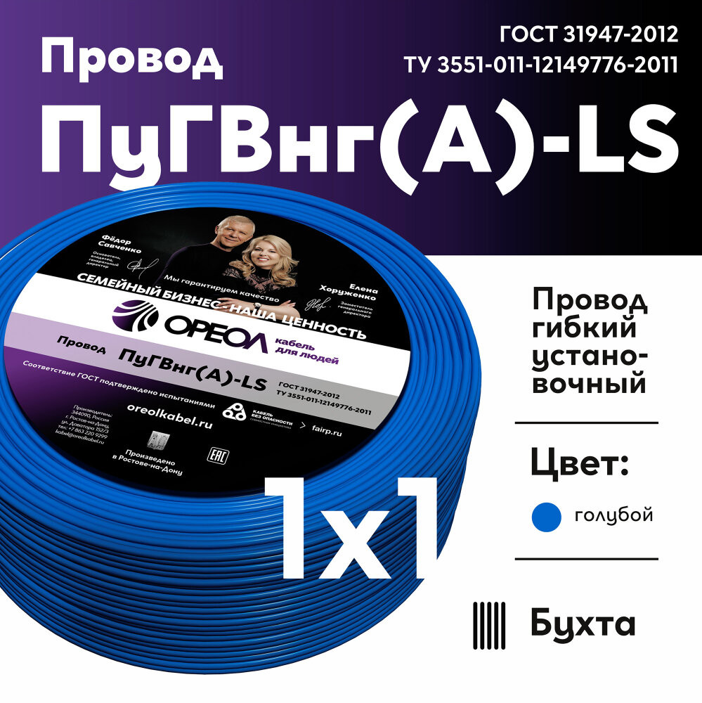 Провод силовой ПуГВ нг(А)  LS 1 голубой ТРТС (Ореол)
