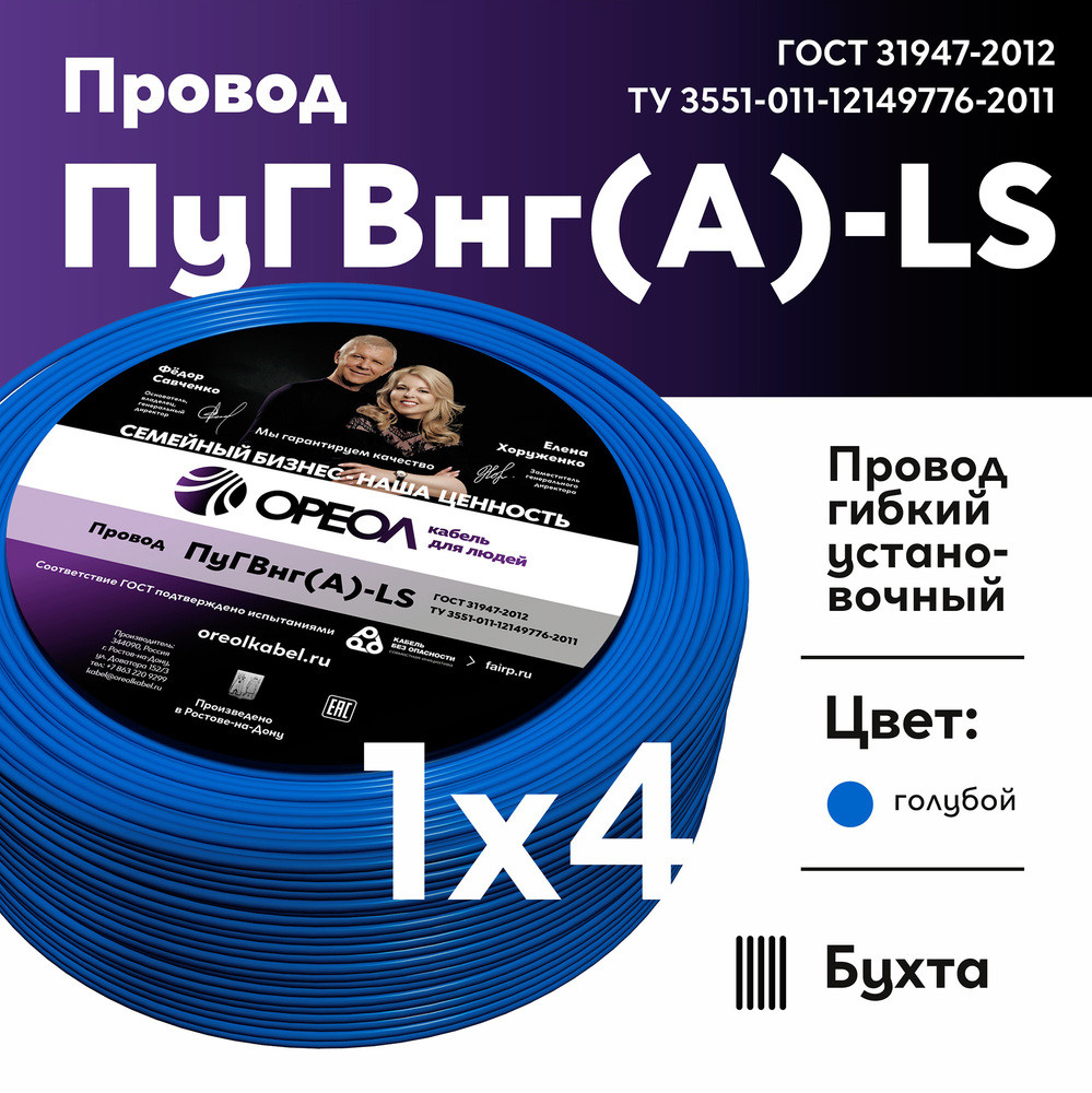 Провод силовой ПуГВ нг(А)  LS 4 голубой ТРТС (Ореол)