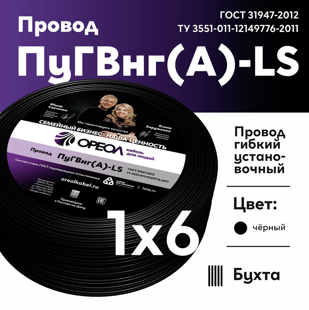 Провод силовой ПуГВ нг(А)  LS 6 черный ТРТС (Ореол)