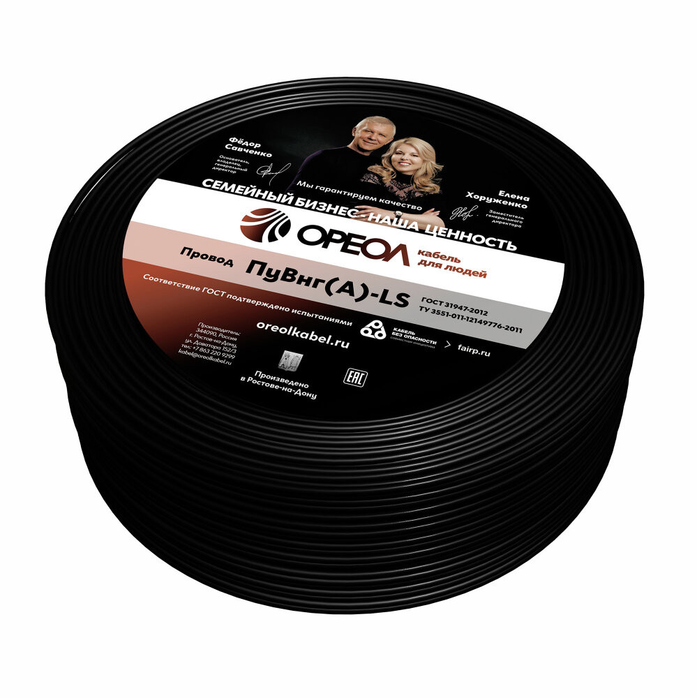Провод силовой ПуВнг(А)-LS 1х2,5черный ТРТС (Ореол)
