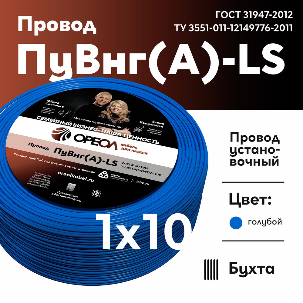 Провод силовой ПуВнг(А)-LS 1х10 голубой ТРТС (Ореол)