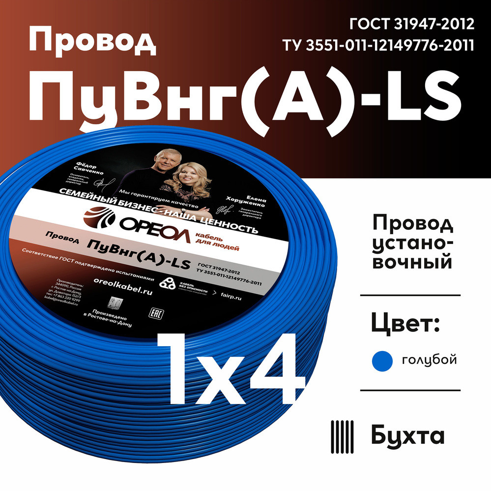 Провод силовой ПуВнг(А)-LS 1х4голубой ТРТС (Ореол)