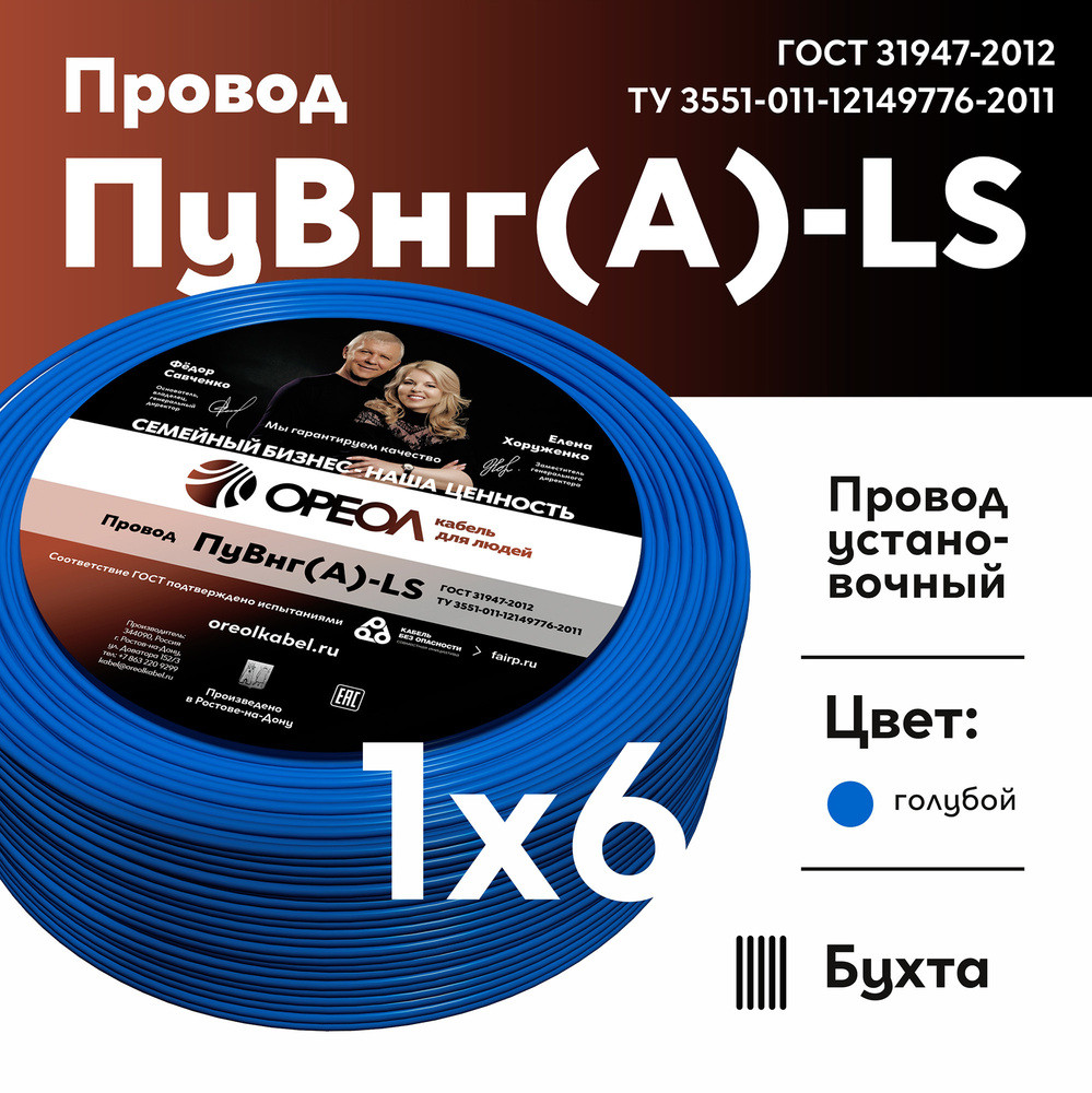 Провод силовой ПуВнг(А)-LS 1х6голубой ТРТС (Ореол)