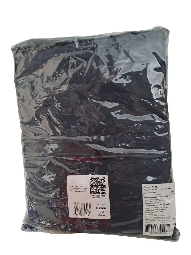Плащ мужской влагозащитный арт. JP-01 цв. т. синий р. XL 52-54 170-188 (Эталон-Спецодежда) 142439