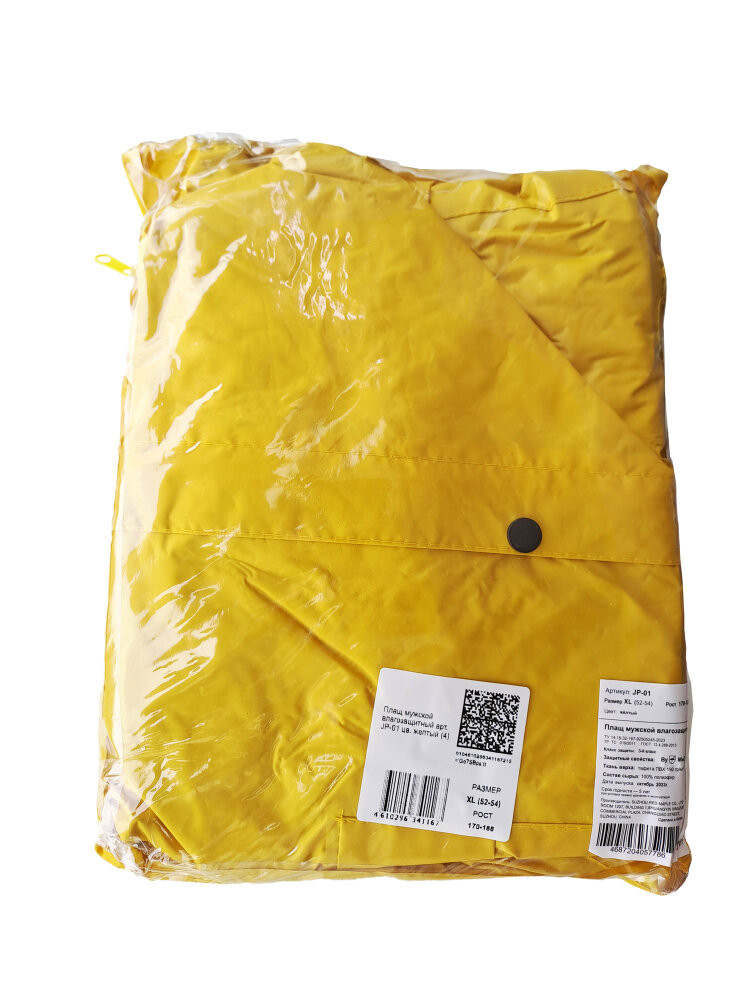 Плащ мужской влагозащитный арт. JP-01 цв. жёлтый р.2XL 56-58 170-188 (Эталон-Спецодежда) 142569